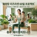 제이핏연수구지점 | 제이짐 신연수점