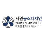 서완공조