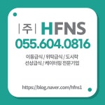 (주)에이치엠에프에스 | 에이치에프앤에스