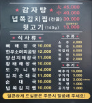 최가네감자탕보신탕 | 가마솥 최가네 뼈해장국
