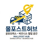 공유오피스 몰포스트허브 부평점