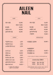 에일린네일(Alleen Nail) | 에일린네일