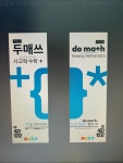이상화쌤수학보습 | 문일지억 두매쓰 보습학원
