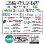 다보아안경 외대점