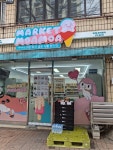 마켓모아모아월계점 | 마켓모아모아 상계은빛점