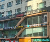 해법중국어 상현역교습소