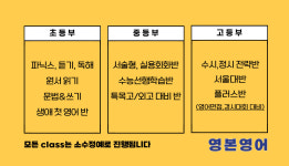 영쓰영어교습소 | 영본영어교습소