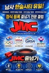제이엠씨태권줄넘기 | 제이엠씨 JMC 줄넘기 한숲시티점