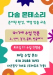 다솜몬테소리한글교육원