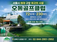 KAS오동골프클럽 - 23622 | 오동골프클럽