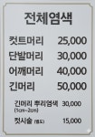 박옥희헤어센스미용실 | 센스티미용실