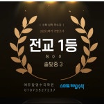 에듀뱅크과학국어영어학원 | 에듀탑영어수학국어학원 수청점