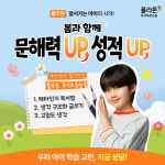 명일주니어플라톤아카데미독서논술교습소 | 플라톤아카데미 녹번어울독서논술교습소