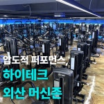 에프알필라테스구서동점 | 오성피트니스 헬스,PT&필라테스 구서점