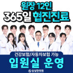 싱싱한의원 의정부