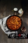 종가집찜닭도량봉곡원호문성점 | 수찜닭 봉곡도량 직영점
