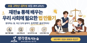 백샘독서논술교습소 | 생각샘독서논술교습소