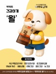 24시무인애견용품&편의점아무도없개영등포 | 24시 반려동물 편의점 아무도없개 인천계양점