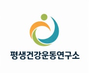 廷植건강운동연구소 | 평생건강운동연구소