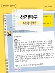 생각탐구진학지도교습소