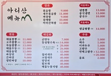 신콰이찬 | 아리산