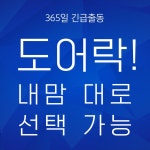 24긴급출장 열쇠 도어락 잠긴문 의정부