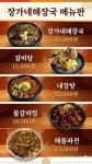 장가네본아장 | 장가네 해장국