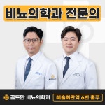 골드만비뇨기과의원 인천