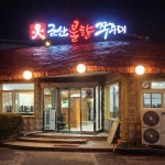 TNF군산나운점 | 군산불향쭈꾸미 나운점