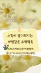 수만해학원 | 스마트해법수학 해봄학원