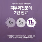 세이미휴먼피부과의원