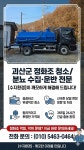 괴산환경위생사 - 1357 | 수지환경위생사