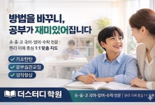일오삼스터디보습학원 | 더스터디보습학원
