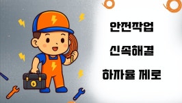 성문전업사전파사 | 동네전파사전기누전수리공사조명설비증설긴급고장출장업체전업사