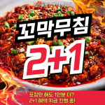 TNF군산나운점 | 군산불향쭈꾸미 나운점