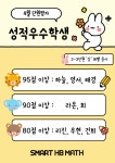 장수청명수학원 | 스마트해법수학 장수장계점