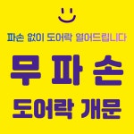 24시출장열쇠 도어락 잠긴문 출장전문