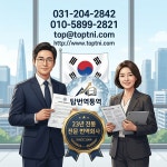 탑번역통역