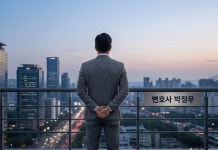 변호사임정수법률사무소 | 변호사박정무법률사무소