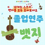 반포잠원 스즈키 바이올린교습소