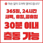 24시출장열쇠 도어락 잠긴문 출장전문
