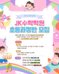 다사임쌤팀수학전문학원 | JK수학학원 다사점