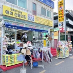 목화내선물의집 | 애리선물의집