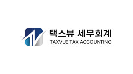 노아택스세무회계 | 택스뷰세무회계