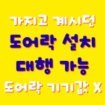 24시출장 잠긴문 도어락 열쇠 삼성 게이트맨