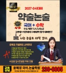 윤혜경국어논술학원
