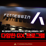 아이언휘트니스앤필라테스 | 휘트니스인X필라테스인&바레&PT&점핑