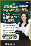 GDR아카데미 행복한점