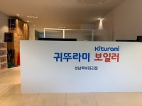 귀뚜라미보일러북부판매(주) | 귀뚜라미보일러 성남북부대리점