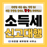 김철용세무회계사무소 | 이준용세무회계사무소